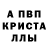 Метамфетамин винт Alex DPR