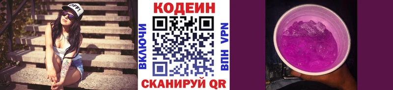 купить   Железногорск-Илимский  Кодеиновый сироп Lean напиток Lean (лин) 